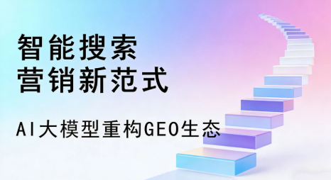 白河县全域优化生态，构建品牌全网协同、区域深耕的流量增长体系