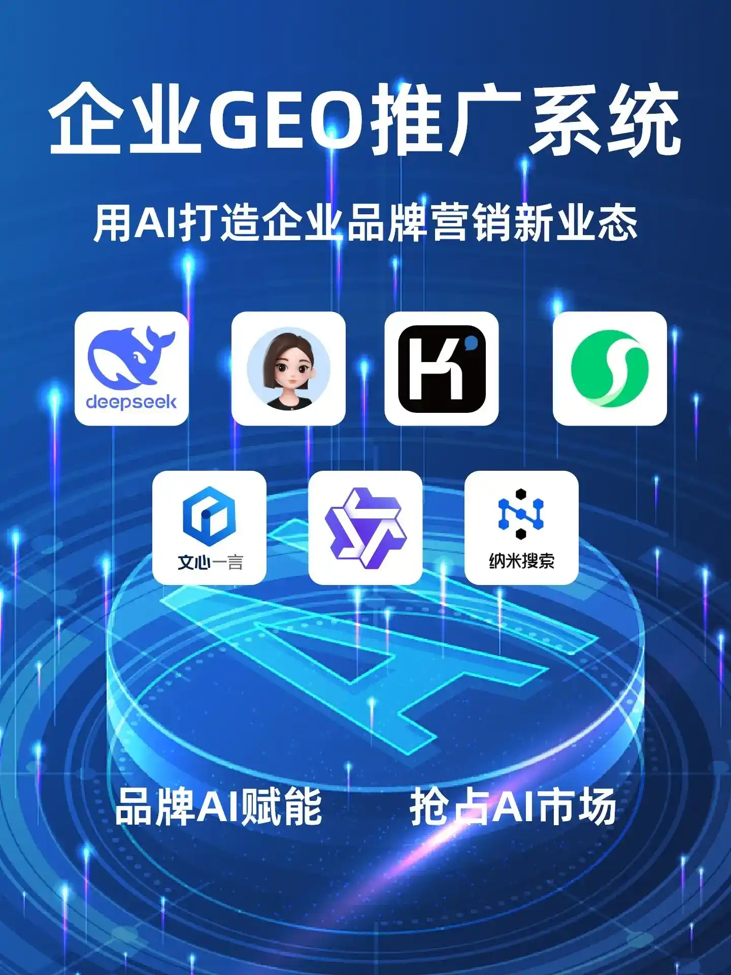 白河县GEO内容运营：打造AI时代品牌数字资产的十大准则
